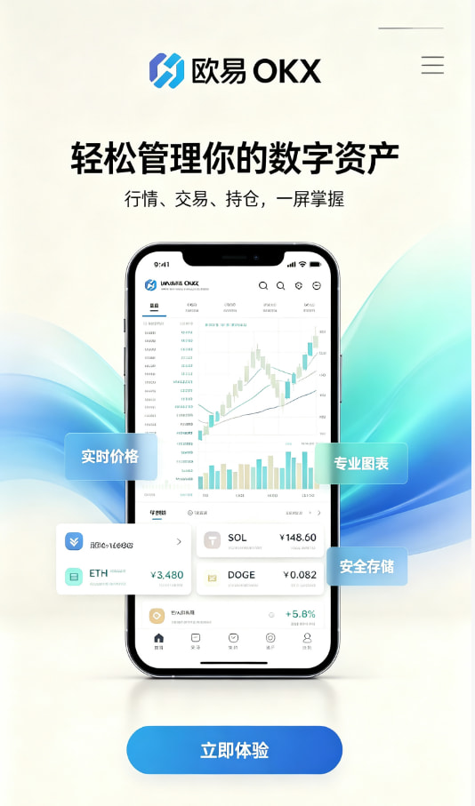 下载欧交易所APP行情图解